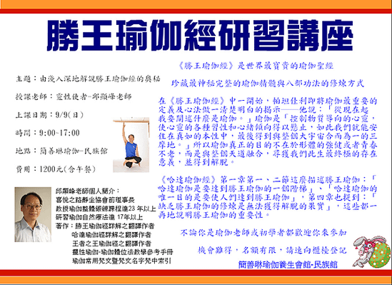 簡善琳瑜伽-勝王瑜伽經