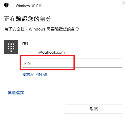 win11取消pin碼登入