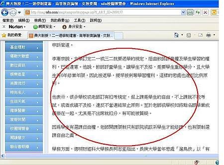興大教授：二一退學制違憲3-1(聯合2011/3/26)