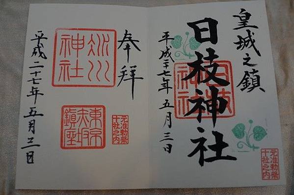 「什麼是御朱印/御朱印帳？」  與一般的御守不同，是專屬於神