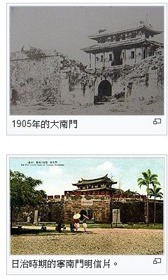 臺灣府城大南門，又稱寧南門，建於1725年，是清朝臺灣府城的