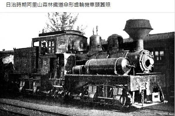 奮起湖車站/1920阿里山火車/110年前清代鋼軌仍在用