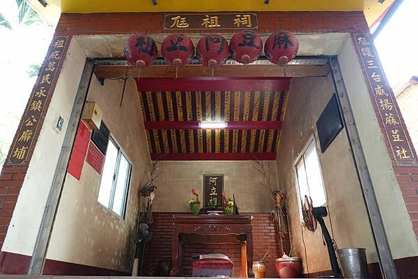 白礁亭/在三元宮(尫祖廟)後的麻豆社尫祖祠- 麻豆社是個可發