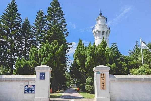 白沙岬燈塔（1898年建）國定古蹟-1901年啟用-塔身為雙