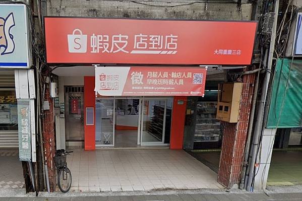 中資背景的電子商務平台「蝦皮店到店」五個字，這個從電商平台拓