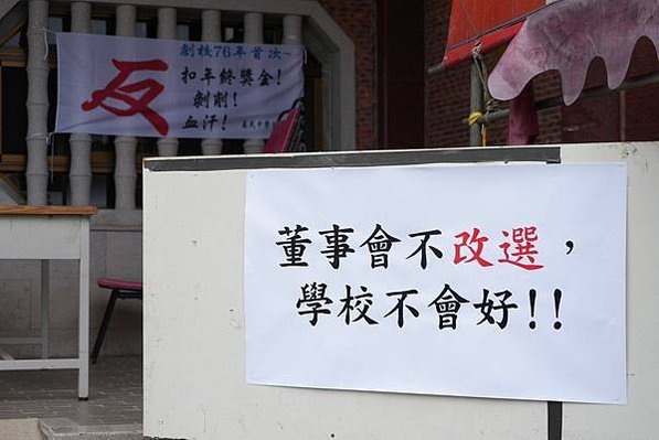 新埔義民廟董事怒控 潘鵬仁霸占義民中學學校/義民中學發起1人