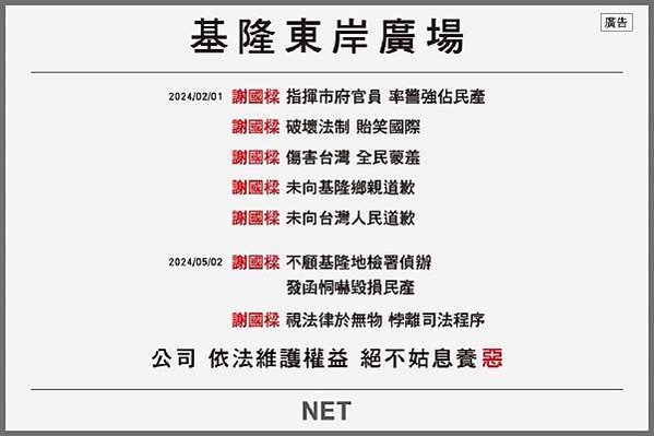 罷免謝國樑「山海拆樑」山海公民拆樑行動-第1階段連署 202