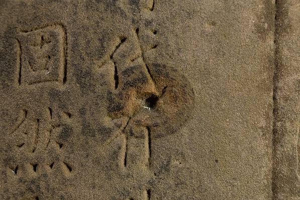 嘉義公園內孔廟龍邊的「重修文廟碑記」碑-嘉義孔子廟於日本時期