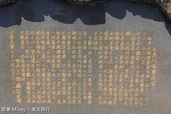 七美人塚於台灣澎湖縣七美鄉南港村-1894年《澎湖廳志》「遭