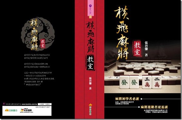 麻將秘笈封面-0608