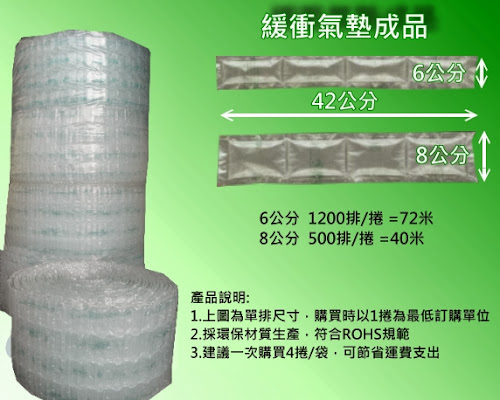 緩衝氣墊成品
