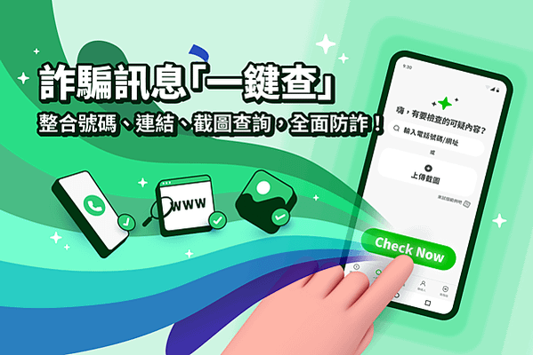 比 ChatGPT 還懂詐騙！Whoscall 推「一鍵查」