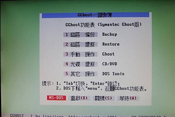 GGHOST 2009 (繁中) 一鍵備份還原~22