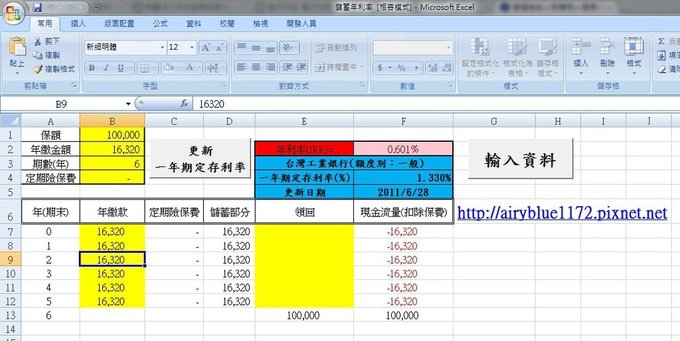 儲蓄險年利率表.jpg
