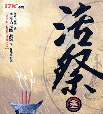 活祭生父
