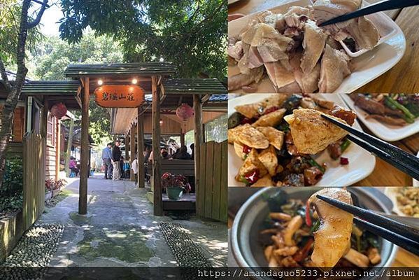 ｜食記-新北市五股區｜碧瑤山莊｜到百年古厝庭園餐廳吃土雞，順