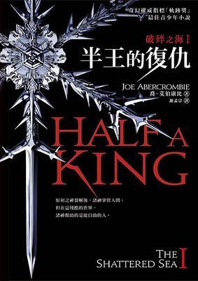 Half a King #1 cover (C1)