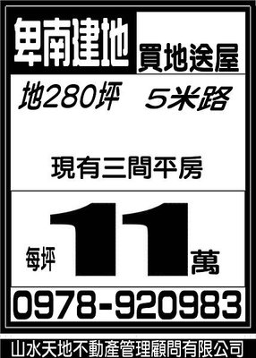 卑南280坪平房建地.bmp