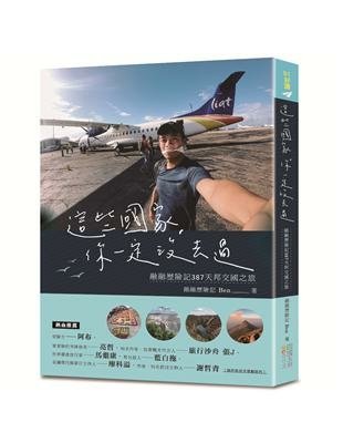 融融歷險記旅遊書