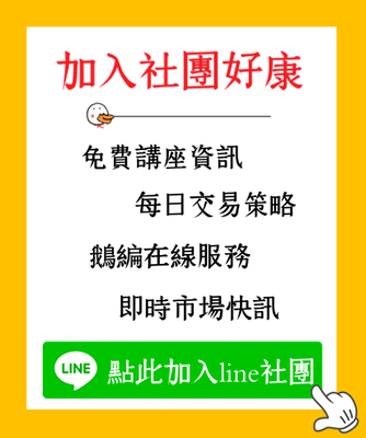 群益期貨 群益期貨的老天鵝啊 群益期貨手續費2019 群益期貨手續費2018 群益期貨最低 群益期貨台中營業員 群益期貨開戶 群益期貨手續費交流社團 群益期貨營業員推薦 群益比賽 群益贏家名人堂 群益海外期貨Abby 群益小道瓊 群益A50 小道期貨 期.png