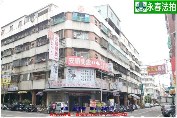 永春宜朋  法拍屋代標 (4)