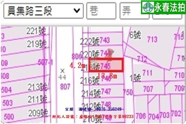 永春宜朋  法拍屋代標1