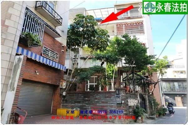永春宜朋  法拍屋代標31