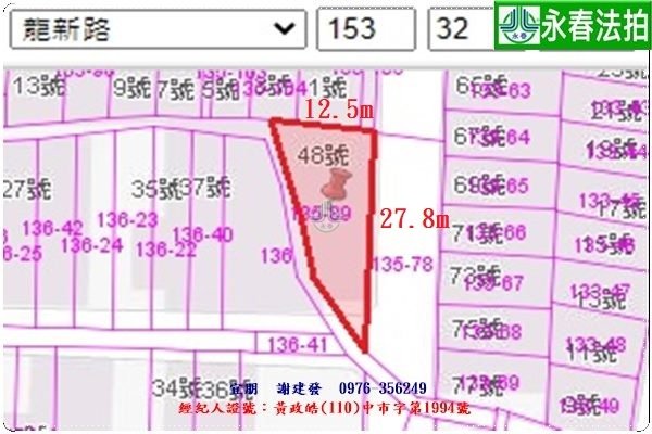 永春宜朋  法拍屋代標1