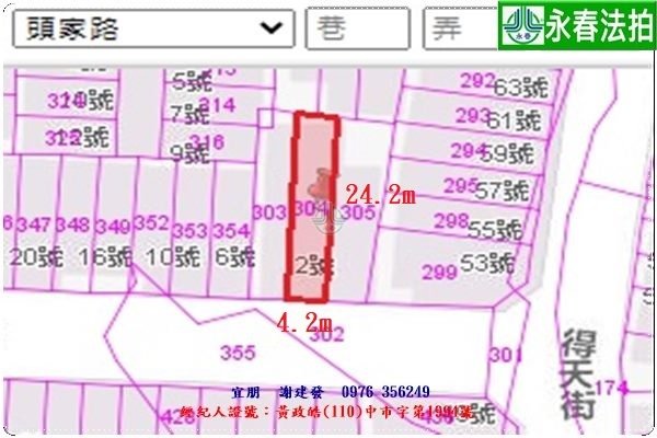 永春宜朋  法拍屋代標1