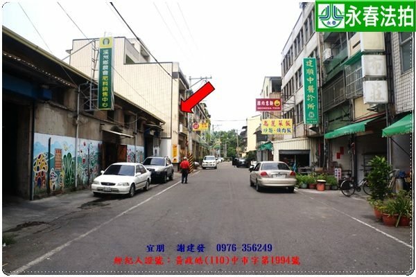 永春宜朋  法拍屋代標7