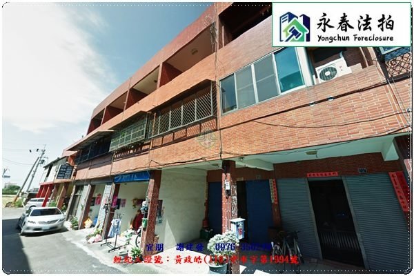 永春宜朋  法拍屋代標5
