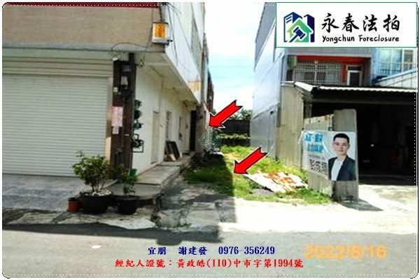 永春宜朋  法拍屋代標5