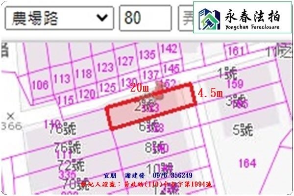 永春宜朋  法拍屋代標1