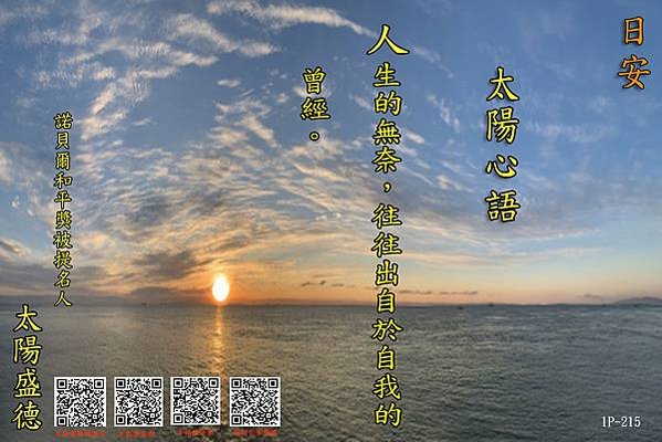 太陽心語 1P-215