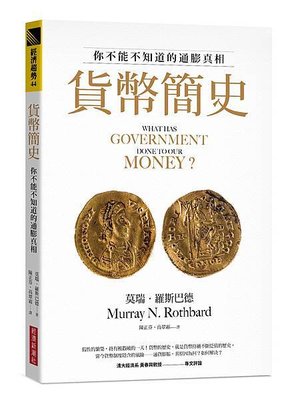 貨幣簡史立體書封.jpg