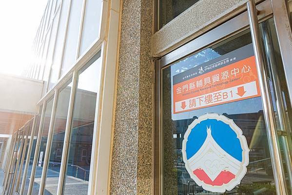 06圖說：金門輔具中心為民眾提供細緻的服務。