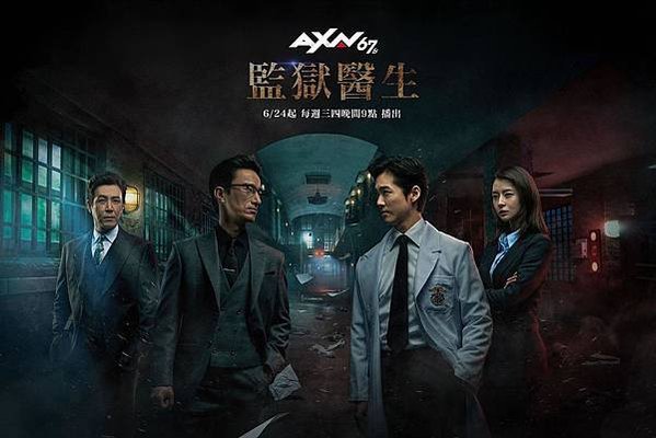 AXN《監獄醫生》海報1_0624首播