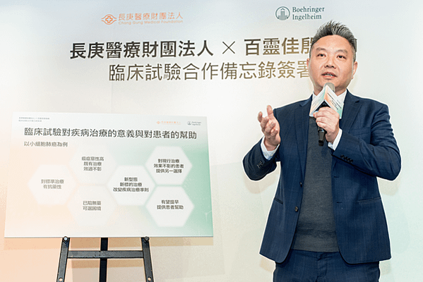 長庚醫療體系與百靈佳殷格翰 簽署臨床試驗合作備忘錄