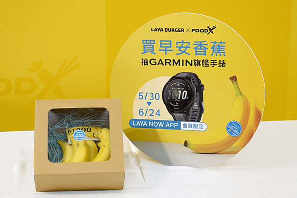 早上不蕉綠！拉亞漢堡攜手Food-X開賣熟成香蕉，再抽G
