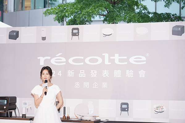 初夏小家電美好體驗récolte麗克特新品週末亮相吸睛