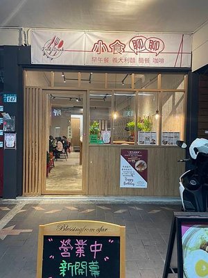 小食聊聊｜蘆洲大份量早午餐店．必點主廚限定餐點．一個人吃不完