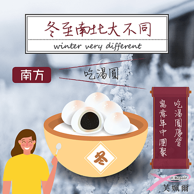 fb_po文圖_冬至吃湯圓03.png