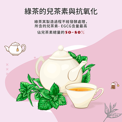 綠茶其製造過程不經發酵處理,兒茶素- EGCG含量最高,抗氧化,促氧化,芙姵爾生醫,綠藤生機,放療救援,NS21,愛妥麗,中國醫藥,中山醫,台大醫院