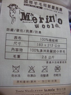 990123澳洲美麗諾羊毛被9.jpg