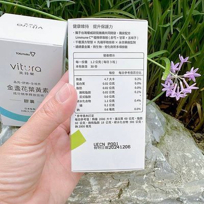 小資保健推薦 dcard 好評【Vitura美持樂】赤芍+甘