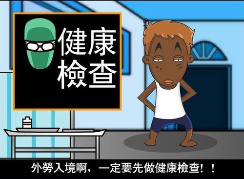 外勞健檢.JPG