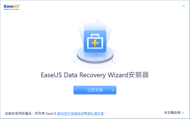 EaseUS Data Recovery Wizard安裝