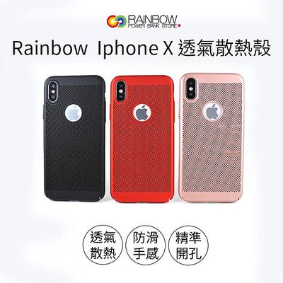 Rainbow透氣散熱手機殼