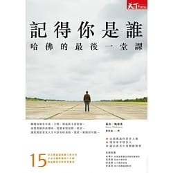 《記得你是誰》讀後心得分享X名言佳句摘錄 @Ivory%5Cs Reading f.t Sharing world.jpg