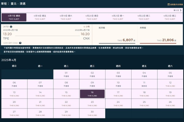 STARLUX Airlines星宇航空清邁線單程票價.jpg